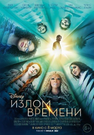 Излом времени (2018) скачать торрент