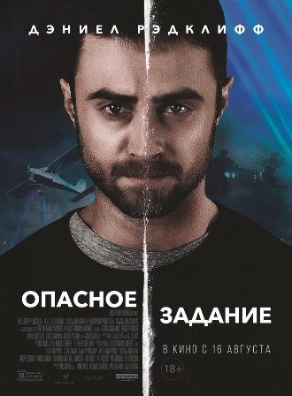 Опасное задание (2018) скачать торрент