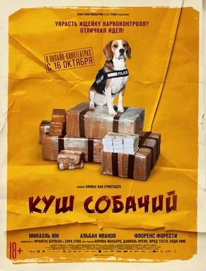 Куш собачий / Лаки (2020) скачать торрент