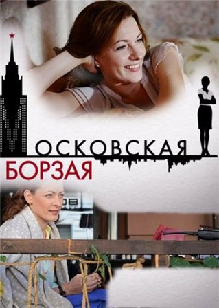 Московская борзая (2 сезон 1,2,3,4,5,6,7,8,9,10,11,12,13,14,15,16,17,18 серия) (2018) скачать торрент