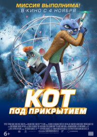 Кот под прикрытием (2019) скачать торрент