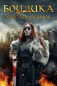 Боудика - королева воинов (2019) скачать торрент