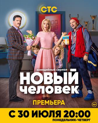 Новый человек (1,2,3,4,5,6,7,8,9,10,11,12,13,14,15,16,17 серия) (2018) скачать торрент