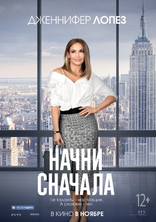 Начни сначала (2018) скачать торрент