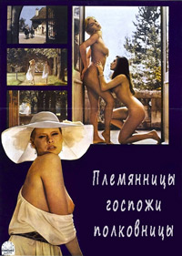 Племянницы госпожи полковницы (1980) скачать торрент