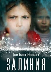 Залиния (2019) скачать торрент