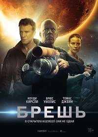 Брешь (2020) скачать торрент