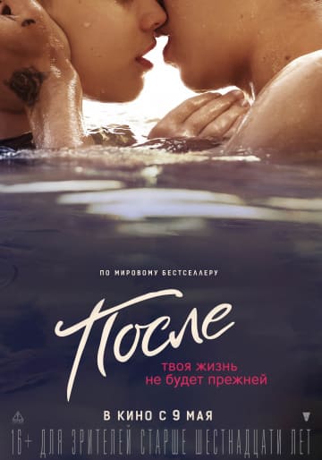 После (2019) скачать торрент