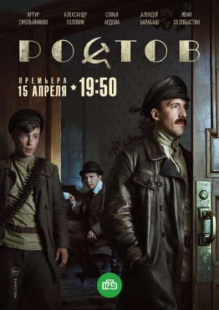 Ростов (1,2,3,4,5,6,7,8,9,10,11,12,13,14,15,16 серия) (2019) скачать торрент