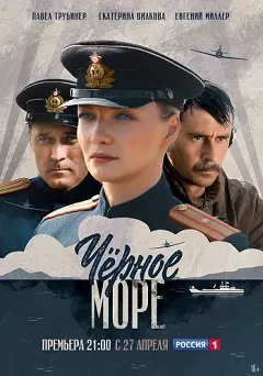 Черное море (1,2,3,4,5,6,7,8 серия) (2020) скачать торрент