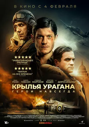 Крылья урагана (2018) скачать торрент