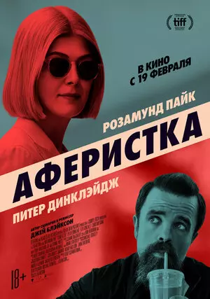 Аферистка (2020) скачать торрент