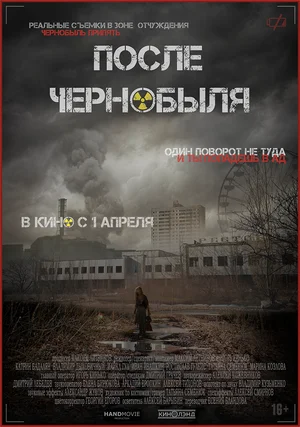 После Чернобыля (2021) скачать торрент