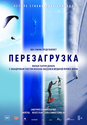 Перезагрузка (2021) скачать торрент