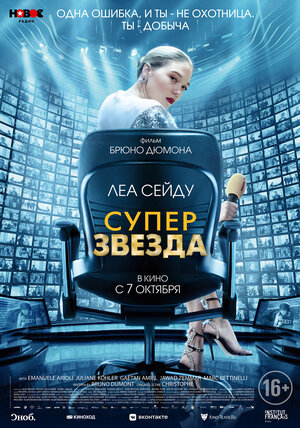 Суперзвезда (2021) скачать торрент