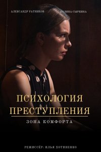 Психология преступления (8 сезон 1,2,3,4 серия) (2021) скачать торрент