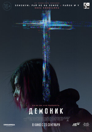 Демоник (2021) скачать торрент