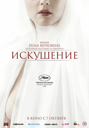 Искушение (2021) скачать торрент