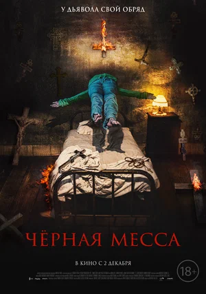 Черная месса (2021) скачать торрент