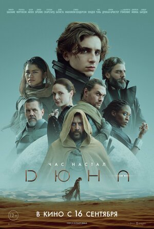 Дюна (2021) скачать торрент