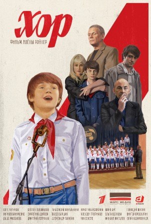 Хор (1,2,3,4 серия) (2018) скачать торрент