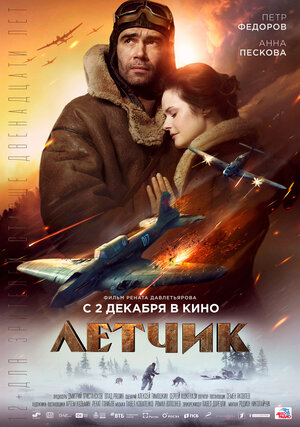 Летчик (2021) скачать торрент