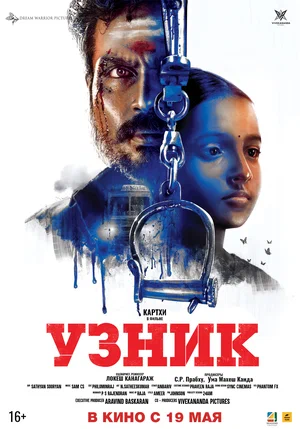 Узник (2019) скачать торрент