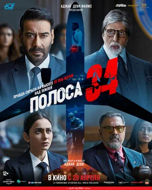 Полоса 34 (2022) скачать торрент