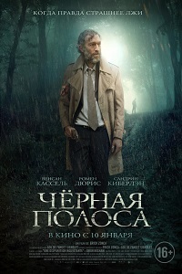 Черная полоса (2018) скачать торрент