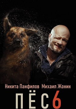 Пёс 6 сезон (сериал 2020) 1,2,3,4,5,6,7,8,9,10,11,12,13,14,15,16,17,18,19,20 серия скачать торрент