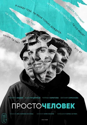 Просточеловек (2021) скачать торрент