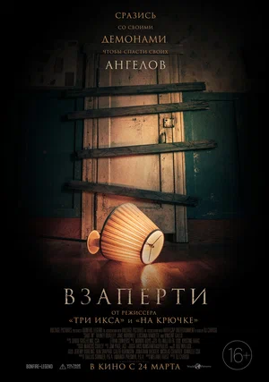 Взаперти (2022) скачать торрент