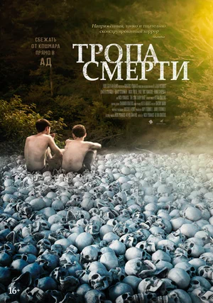 Тропа смерти (2022) скачать торрент