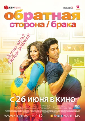 Обратная сторона брака (2014) скачать торрент