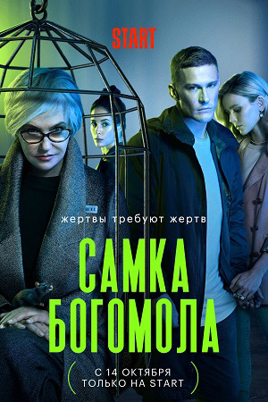 Самка богомола (1,2,3,4,5,6,7,8 серия) (2021) скачать торрент