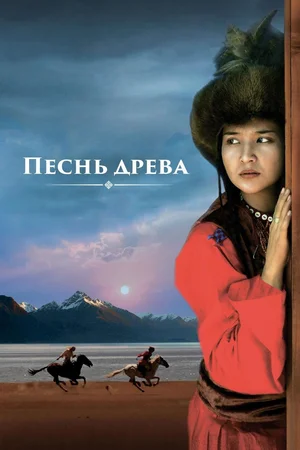 Песнь древа (2018) скачать торрент