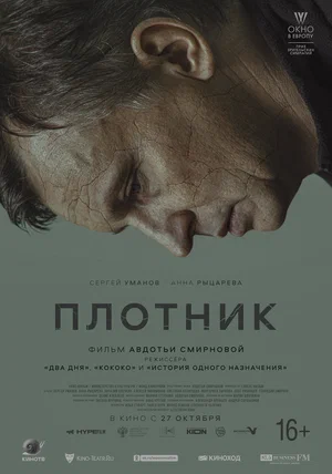 Плотник (2022) скачать торрент