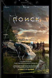 Поиск (2018) скачать торрент