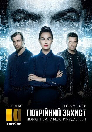 Тройная защита (1,2,3,4,5,6,7,8,9,10,11,12,13,14,15,16) (2016) скачать торрент