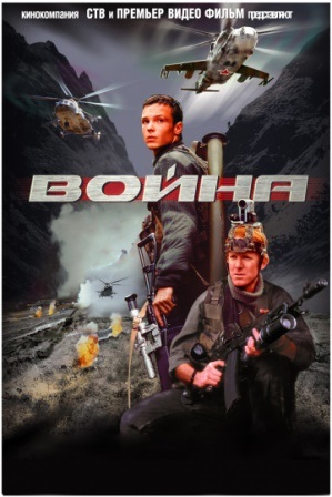 Война (2002) скачать торрент