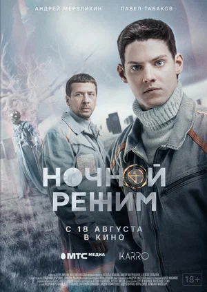 Ночной режим. Фильм (2022) скачать торрент