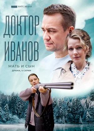 Доктор Иванов 4. Мать и сын (1,2,3,4 серия) (2022) скачать торрент