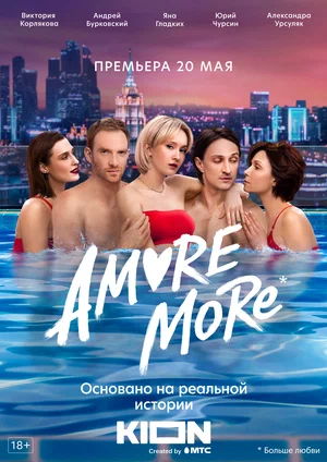 AMORE MORE (1,2,3,4,5,6,7,8 серия) (2022) скачать торрент