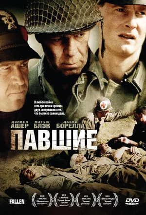 Павшие (2004) скачать торрент