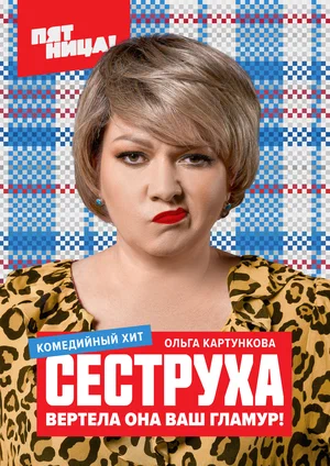 Сеструха (1,2,3,4,5,6,7,8 серия) (2022) скачать торрент