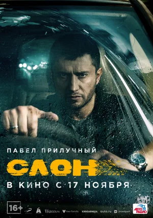 Слон (2022) скачать торрент