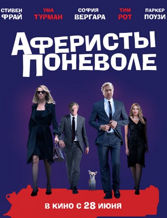 Аферисты поневоле (2018) скачать торрент