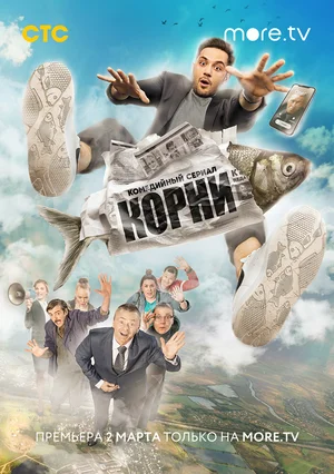 Корни (1,2,3,4,5,6,7,8,9,10,11,12,13,14,15,16,17,18,19,20,21 серия) (2020) скачать торрент