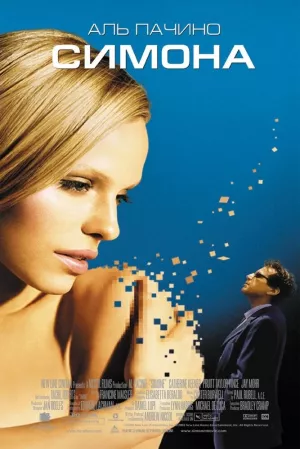 Симона (2002) скачать торрент