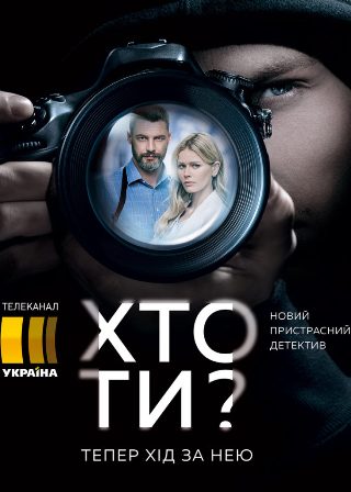 Кто ты? (1,2,3,4,5,6,7,8,9,10,11,12,13,14,15,16 серия) (2018) скачать торрент